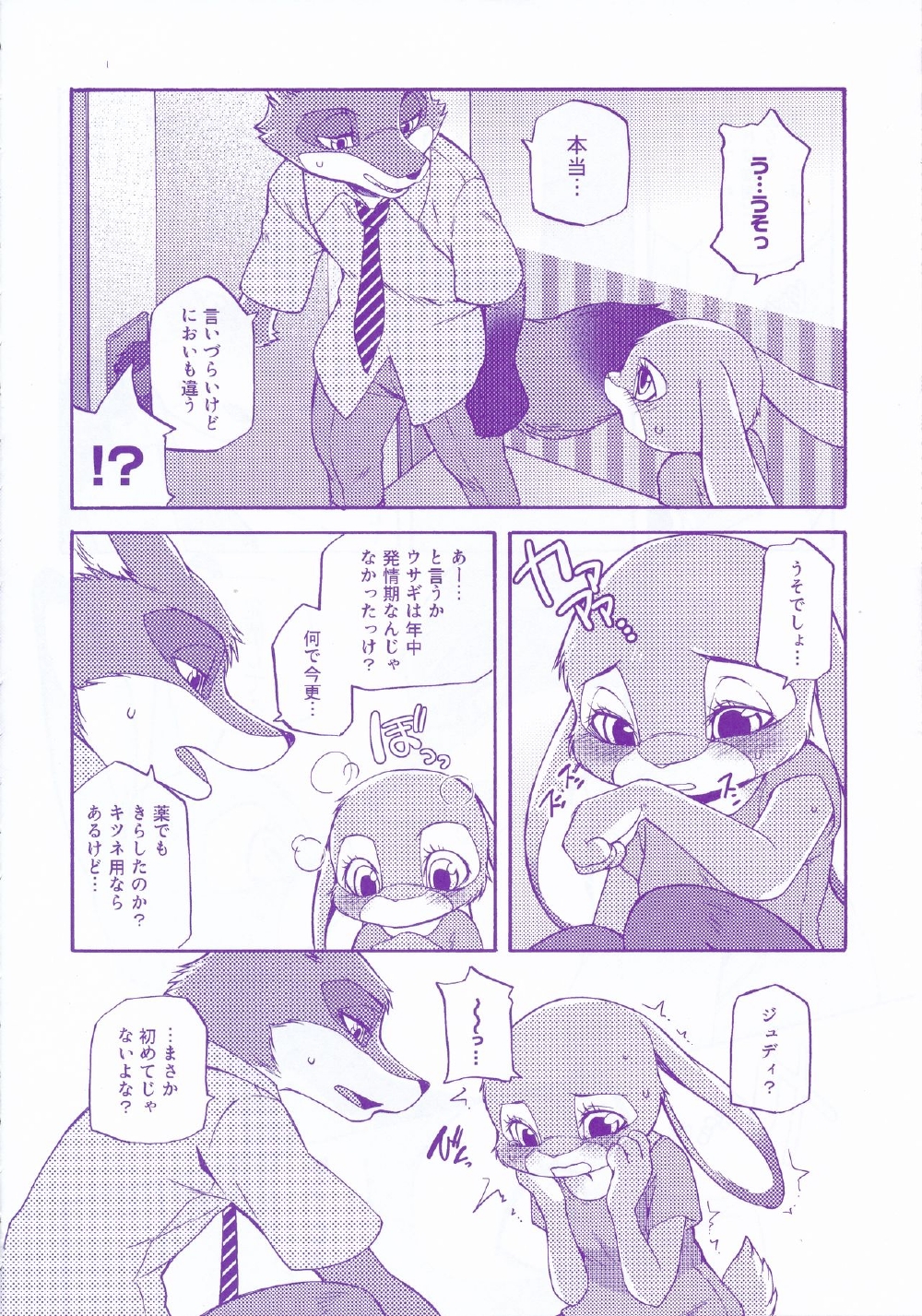 ズートピア エロ 漫画