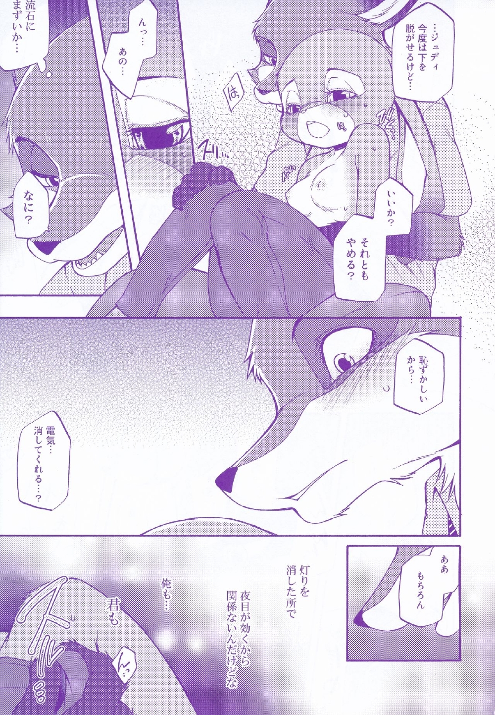 ズートピア エロ 漫画